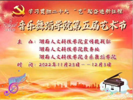 音乐舞蹈学院举办第五届艺术节声乐教学成果展演