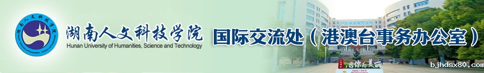 国际合作与交流处